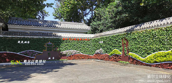 01 2020年9月河北邯鄲叢臺(tái)公園5012植物墻項(xiàng)目（AI）.jpg