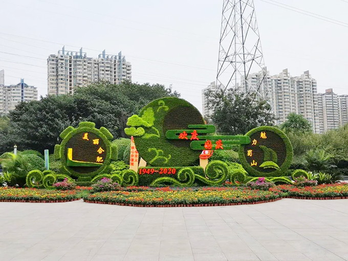 國慶立體花壇合肥市潛山路與休寧路交口東北角”魅力蜀山,美麗合肥“01-合肥林園合肥市林業和園林局官方微信 (2).jpg