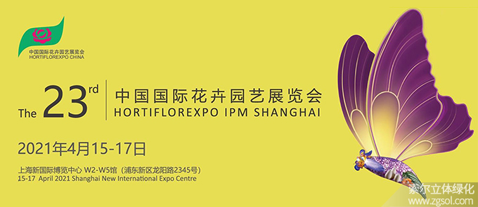 01第二十三屆中國(guó)國(guó)際花卉園藝展覽會(huì).jpg