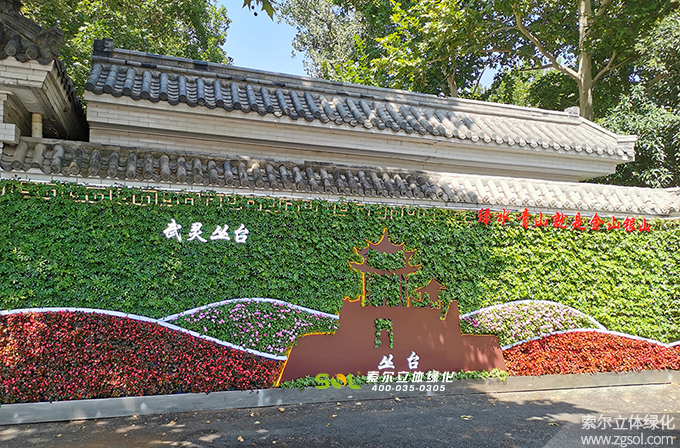 43 2020年9月河北邯鄲叢臺公園5012植物墻項目(AI) (16).jpg